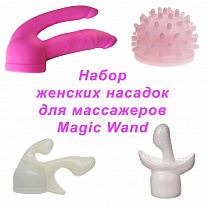 Набор насадок для Magic Wand, женский